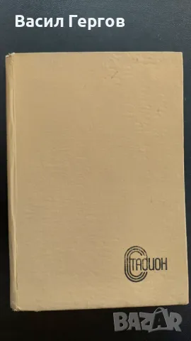 Последният рунд А. Антонов-Тонич, снимка 1