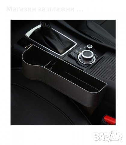 ОРГАНАЙЗЕР ЗА АВТОМОБИЛ ТИП ПОДЛАКЪТНИК ЗА ЧАША И ТЕЛЕФОН С КОЖЕНО ПОКРИТИЕ - код 2572, снимка 10 - Аксесоари и консумативи - 34191895