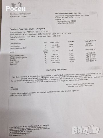 Пропилен гликол-76 ГАРАНЦИЯ -СЕРТИФИКАТ , снимка 14 - Радиатори - 33973742