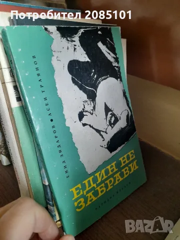 книги книги книги7, снимка 3 - Художествена литература - 56467090