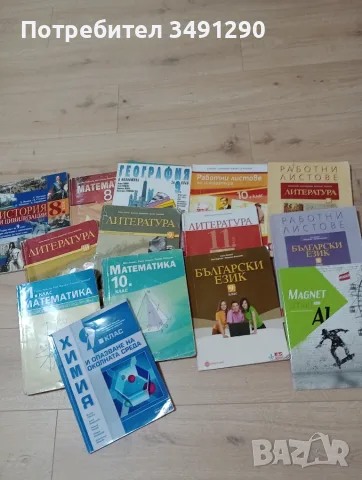 Продавам учебници 