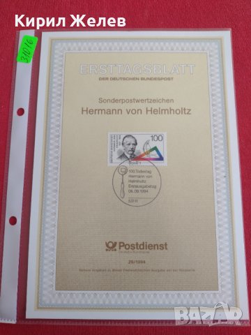 Пощенски марки ПЪРВИ ЛИСТ ПОЩА ГЕРМАНИЯ ПЕРФЕКТНО СЪСТОЯНИЕ РЯДКА ЗА КОЛЕКЦИОНЕРИ 31016