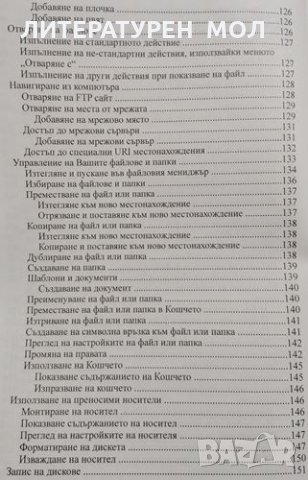 Потребителско ръководство за Gnome 2.10, 2006г., снимка 6 - Специализирана литература - 30774193