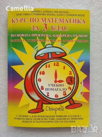 Курс по математика за 3 клас 