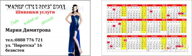 Визитки двустранни с календарче за 2024 г. 1000 за 60 лева  , снимка 11 - Копирни услуги - 30347254