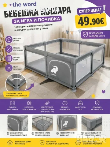 Бебешка кошара за игра и почивка 150x180 см, сива