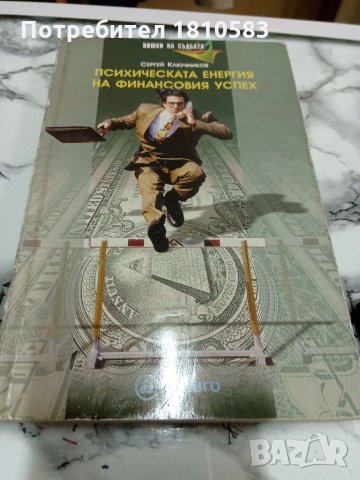 Продавам книги в отлично състояние по 8лв, снимка 6 - Други - 32108044