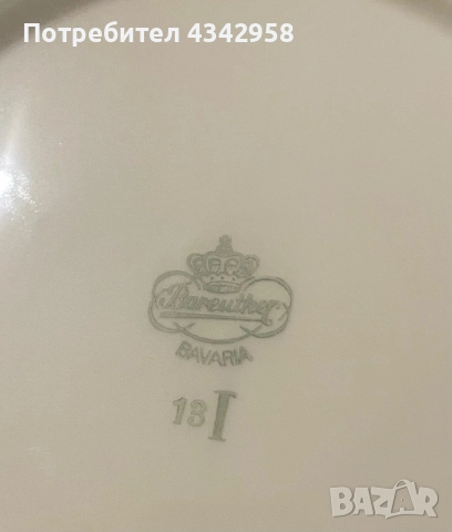 Bareuther.1937-1945г. Порцеланова чиния., снимка 10 - Антикварни и старинни предмети - 52382699