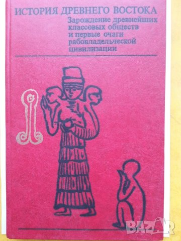 Антична история, България, Византия, Рим - книги и сборници на руски и български езици, снимка 8 - Специализирана литература - 30357591