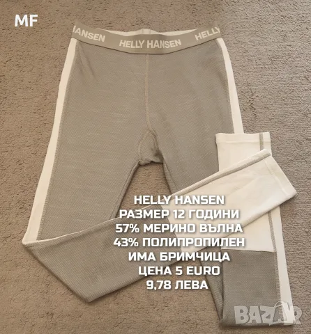 МЕРИНО ВЪЛНА ЗА ДЕЦА , снимка 17 - Детски комплекти - 55943170
