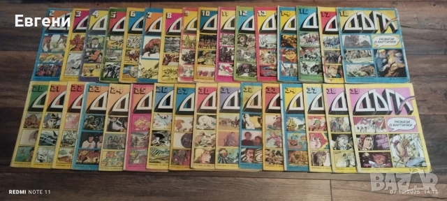 Колекция списания Дъга