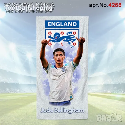 Футболни Памучни Хавлии печат 140/70см 30 модела, снимка 16 - Футбол - 47349883