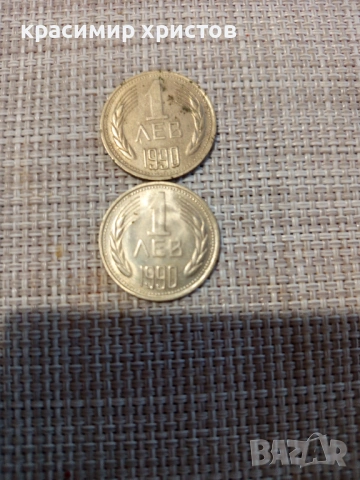 1 лев 1990, снимка 2 - Нумизматика и бонистика - 53081242
