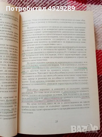 Юридическа санкция, Георги Бойпев, снимка 2 - Специализирана литература - 56128548