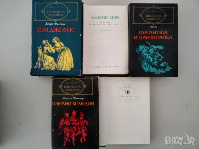 Световна класика по 5 лева