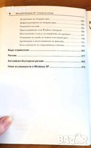 " Step by step - Microsoft Windows XP ", снимка 5 - Специализирана литература - 53285795