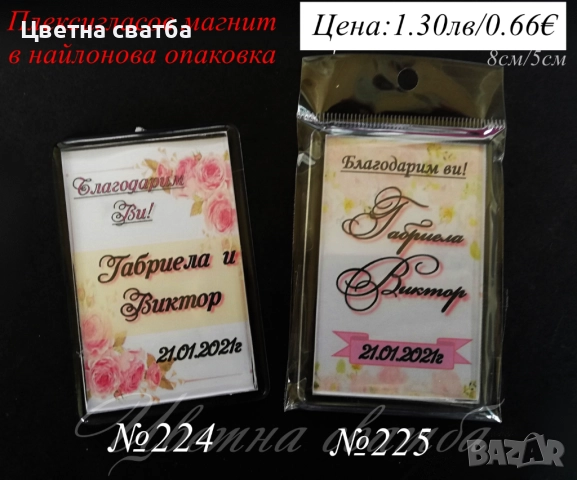 Сватбени подаръчета- магнит, магнити- сватбени подаръци, подаръци за сватба за гости, снимка 16 - Декорация - 25588906