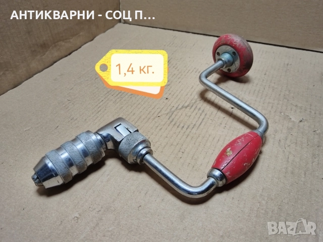 Стара Соц Ръчна Бор Машина, Дрелка, Маткап / 1,4 кг. / РАБОТЕЩ! , снимка 3 - Антикварни и старинни предмети - 52250202