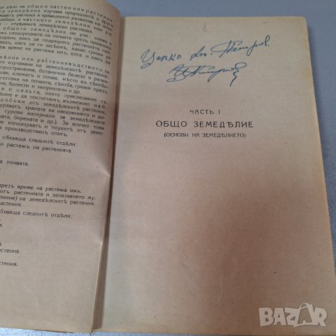 "Ръководство По Земеделие", Част 1 и Част 2, 1943 г., снимка 3 - Специализирана литература - 42906167