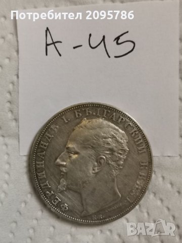5 лв 1894г, сребърна монета А45, снимка 1 - Нумизматика и бонистика - 36889652