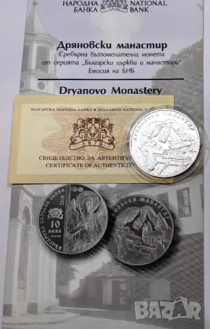10 лева 2019 година Дряновски манастир, снимка 4 - Нумизматика и бонистика - 50288767