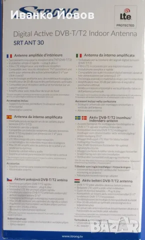Стайна ТВ антена, за цифрова телевизия, STRONG SRT ANT 30, Вътрешна антена DVB-T2, усилване 20 dB, снимка 6 - Приемници и антени - 55769740