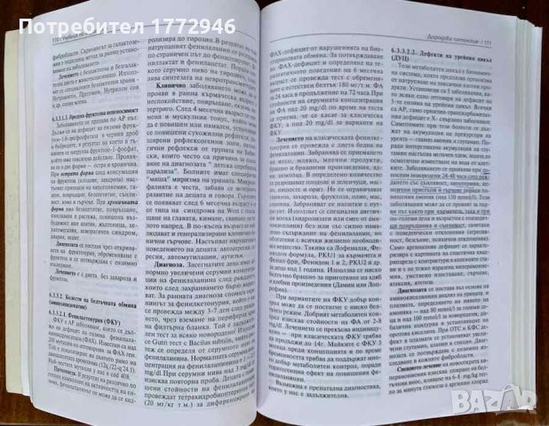 Педиатрия. Учебник за студенти по медицина - Драган Бобев, Евгений Генев, снимка 5 - Специализирана литература - 36894659