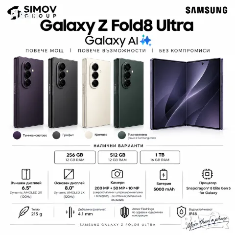 SAMSUNG GALAXY Z Fold 8 Ultra *НОВИ*BLACK/Graphite/Violet / 256*ЛИЗИНГ TBI самсунг з фолд 8 ултр