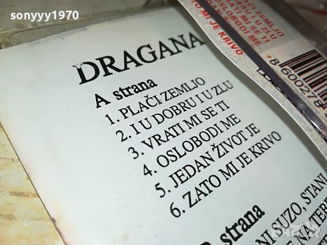 DRAGANA 3110221559, снимка 12 - Аудио касети - 38512325
