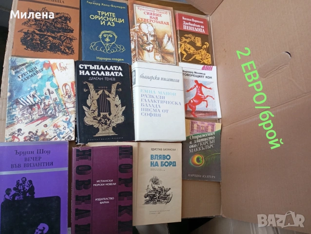Книги, снимка 15 - Художествена литература - 50107163