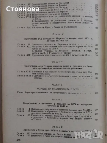"История на педагогиката" Е.Н.Медински 1950 г., снимка 7 - Специализирана литература - 47655251