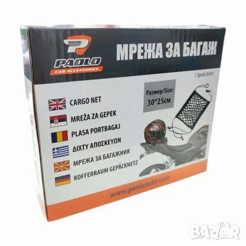 Еластична мрежа за багаж 30 x 25 cm с 4 куки, снимка 2 - Аксесоари и консумативи - 55860247