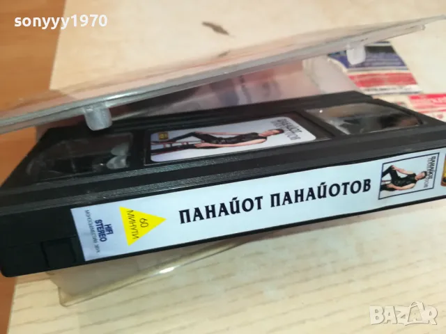 ПАНАЙОТ ПАНАЙОТОВ-ORIGINAL VHS VIDEO TAPE 2904251936, снимка 2 - Други музикални жанрове - 50085806