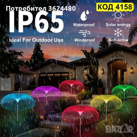 Медуза соларна лампа, снимка 5 - Соларни лампи - 42836069