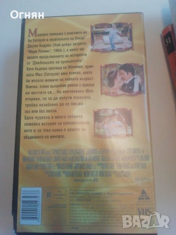 вивидео касета Дневници на принцесата 2, снимка 2 - Други жанрове - 44351507