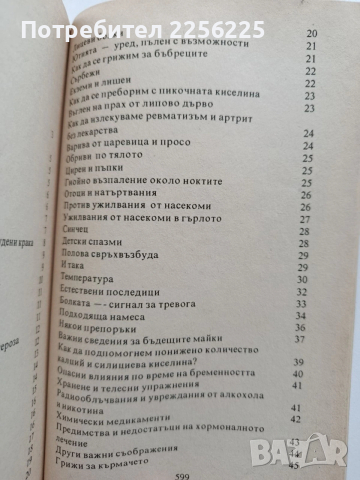 Малкият доктор или полезни съвети, извлечени от швейцарската народна медицина, снимка 11 - Специализирана литература - 54145344