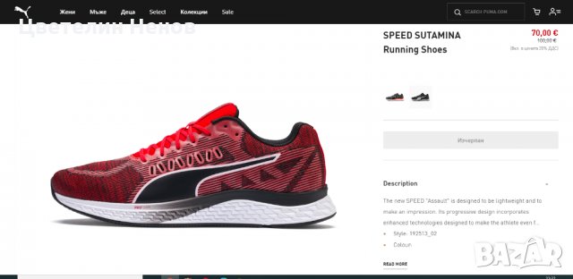маратонки Puma Speed Sutamina  номер 42.5-43, снимка 4 - Маратонки - 30592350