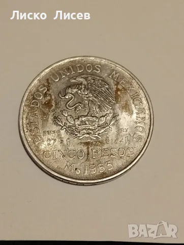 Мексико 5 песо 1953г. 100 песо 1978г. сребро, снимка 10 - Нумизматика и бонистика - 55969273