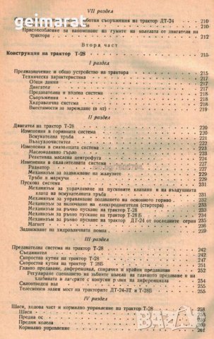 🚜Трактори ДТ24 и ДТ28 Ръководство Обслужване Поддържане на📀 диск CD📀 Български език📀, снимка 14 - Специализирана литература - 37233005