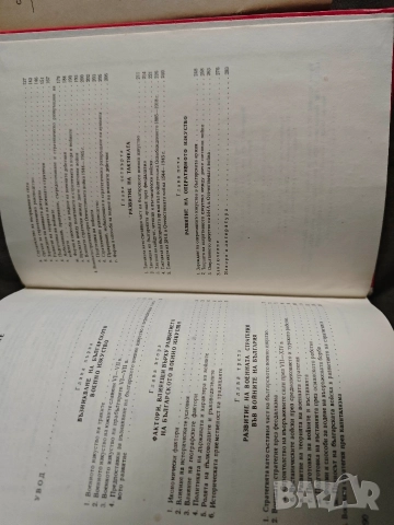 Зараждане и развитие на българското военно изкуство 681-1945, снимка 5 - Други - 52770879