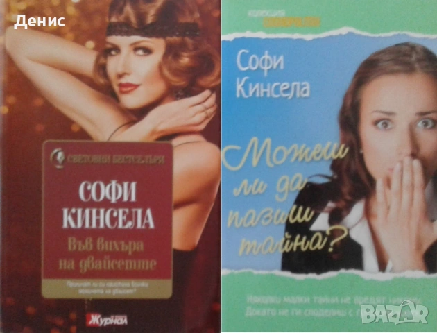 Автори на любовни романи – 08:, снимка 3 - Художествена литература - 54243497