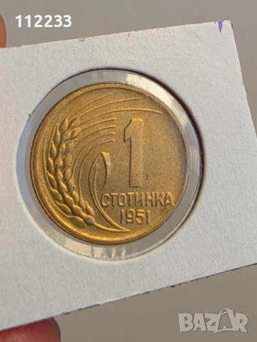 "Житен клас" 1951-1959 година, снимка 14 - Нумизматика и бонистика - 54091511