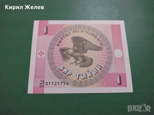 Банкнота Киргизстан-15869, снимка 1 - Нумизматика и бонистика - 30504935