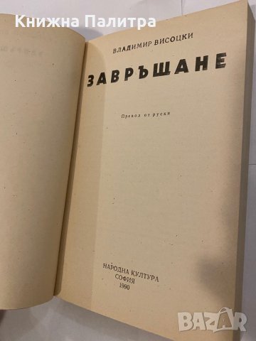 Завръщане , снимка 2 - Художествена литература - 31203733