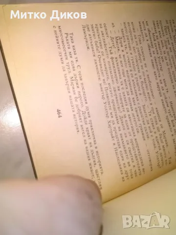 Жената в бяло Уилки Колинс книга като нова, снимка 5 - Художествена литература - 48451875