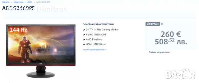 Геймърски монитор 24 инча 144hz AOC G2460PF 350 nit FreeSync Premium 1ms, снимка 8 - Монитори - 54120580