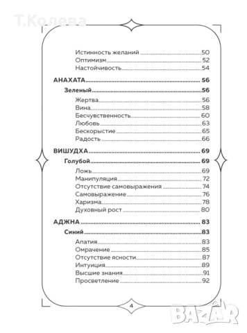 Оракул Чакри, снимка 15 - Езотерика - 52143382