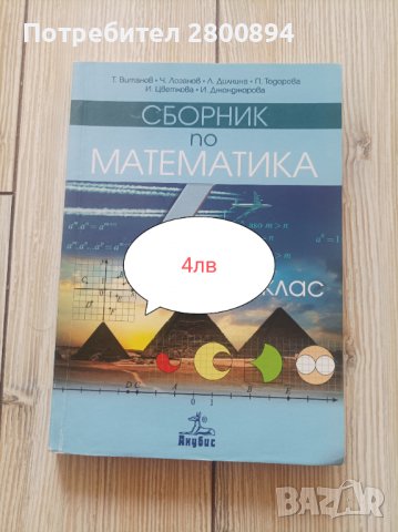 Атласи и помагала за 6  и 7 клас 