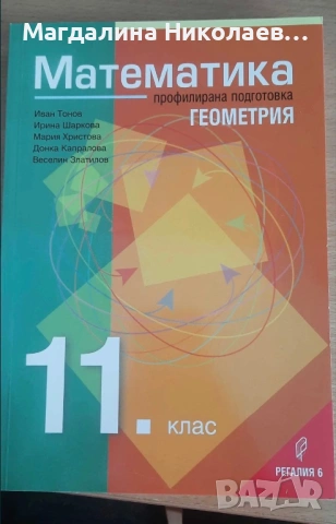 Учебници по математика