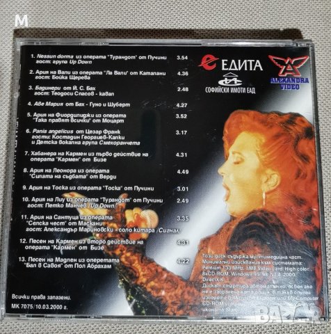 Страст, Мариана Пашалиева, снимка 2 - CD дискове - 31036563